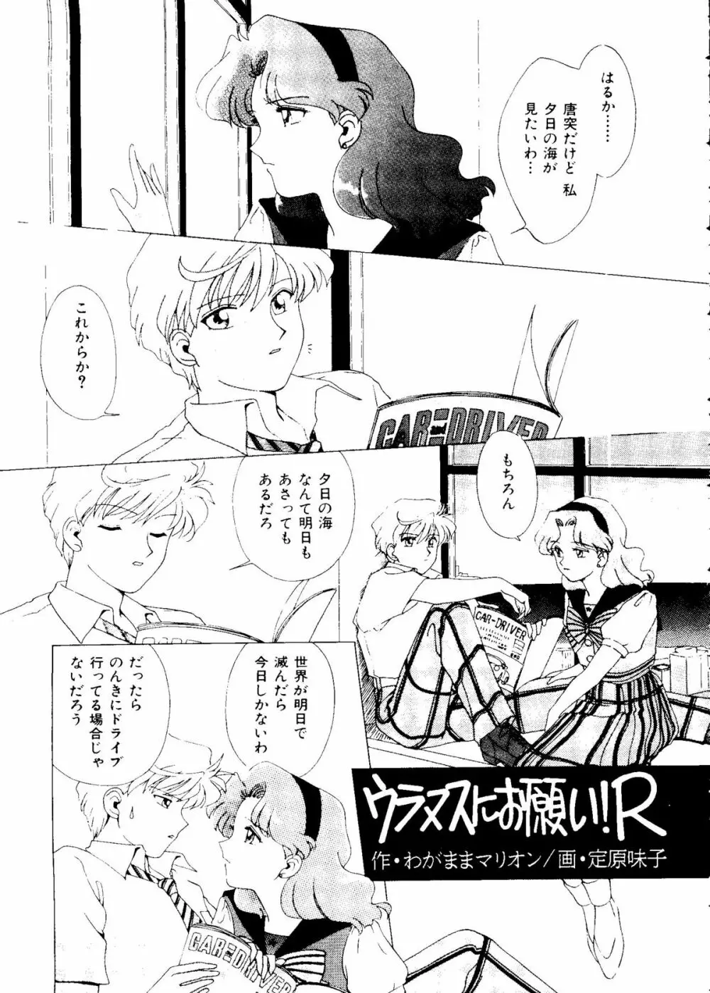 カラフルムーン6 セーラームーン) Page.129