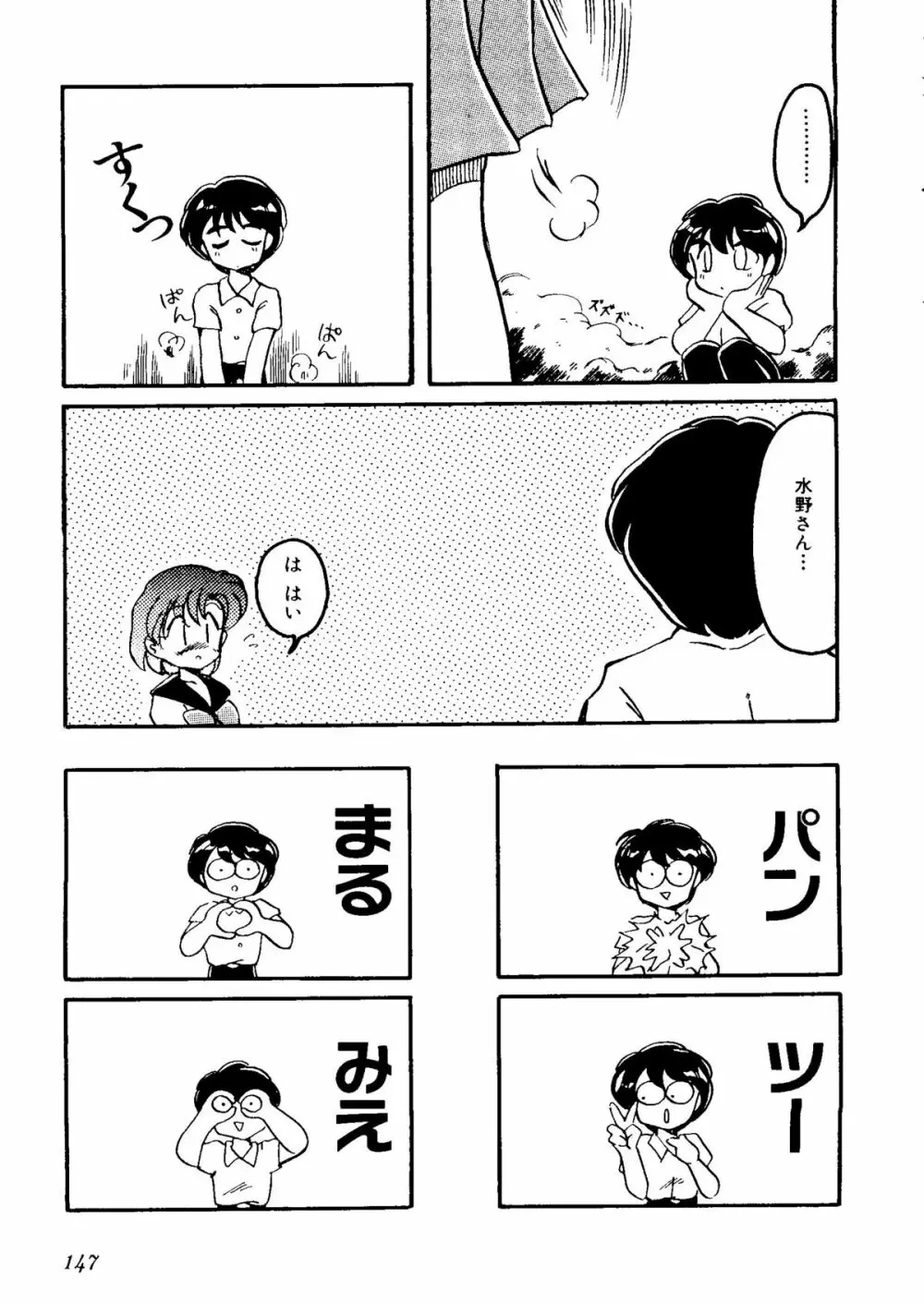 カラフルムーン6 セーラームーン) Page.149