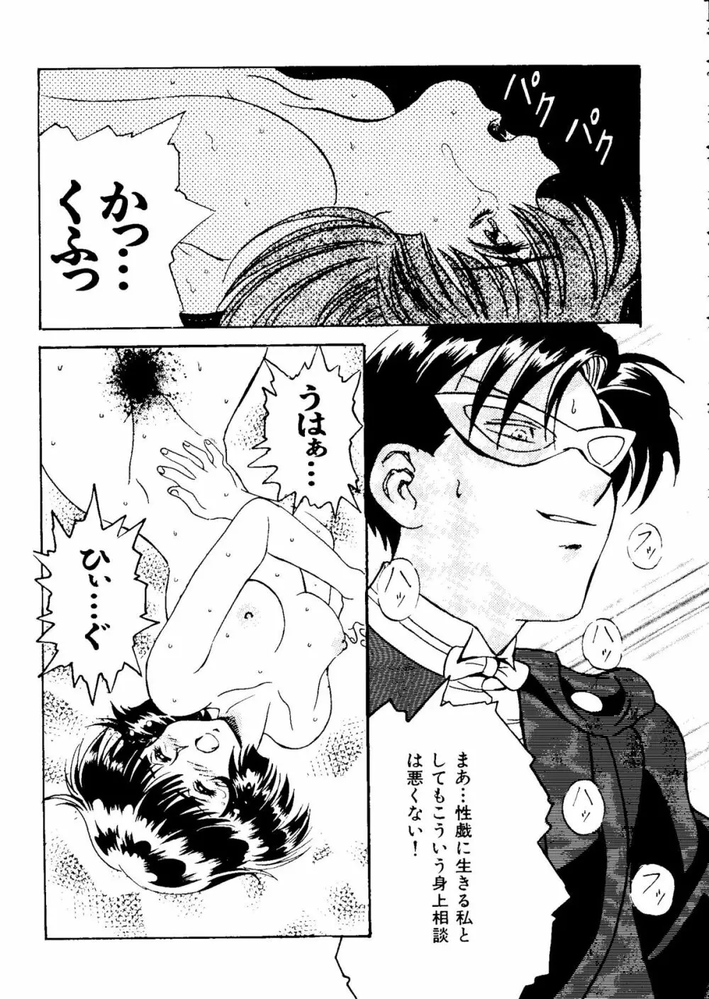 カラフルムーン6 セーラームーン) Page.157