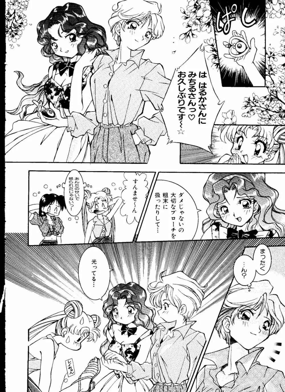 カラフルムーン6 セーラームーン) Page.18