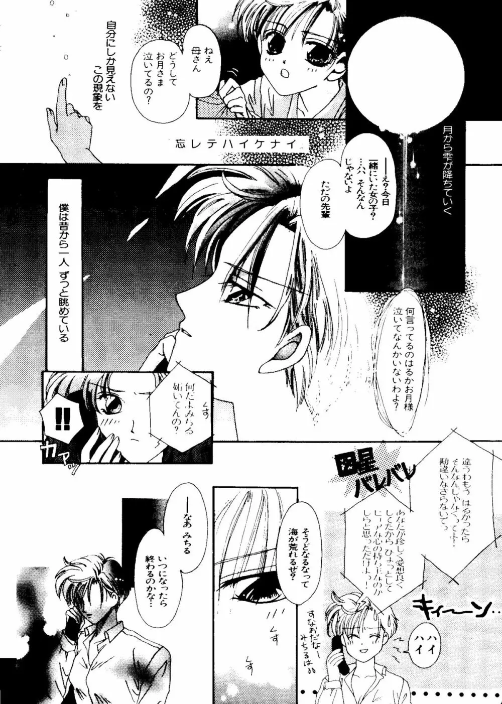 カラフルムーン6 セーラームーン) Page.188