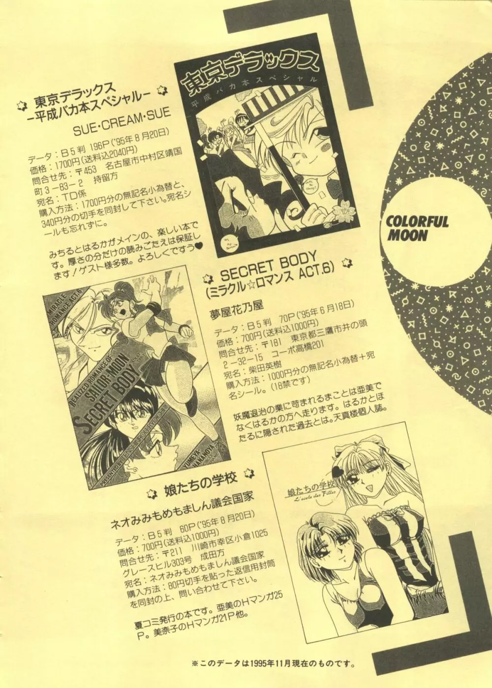 カラフルムーン6 セーラームーン) Page.206