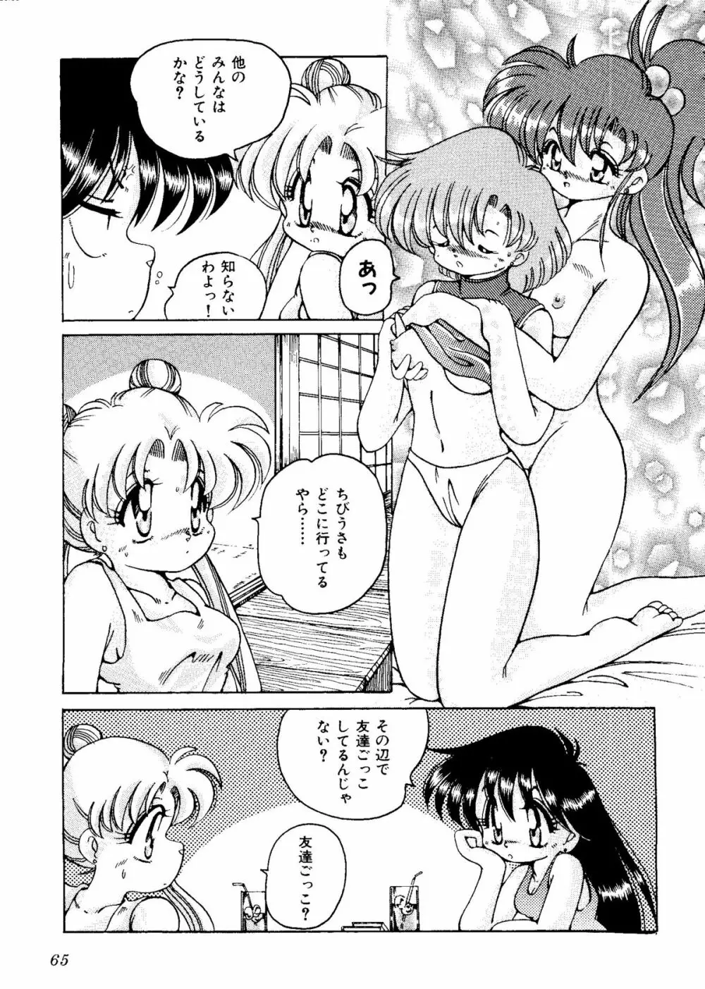 カラフルムーン6 セーラームーン) Page.67