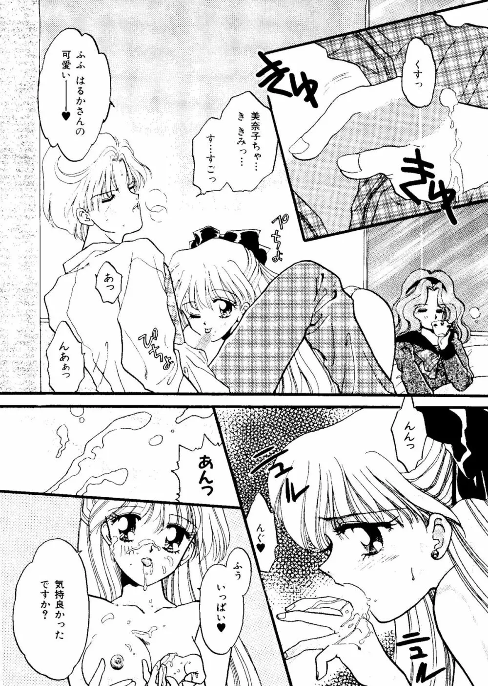 カラフルムーン6 セーラームーン) Page.83