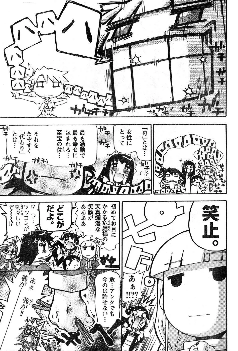 ヤングチャンピオン烈 Vol.10 Page.101