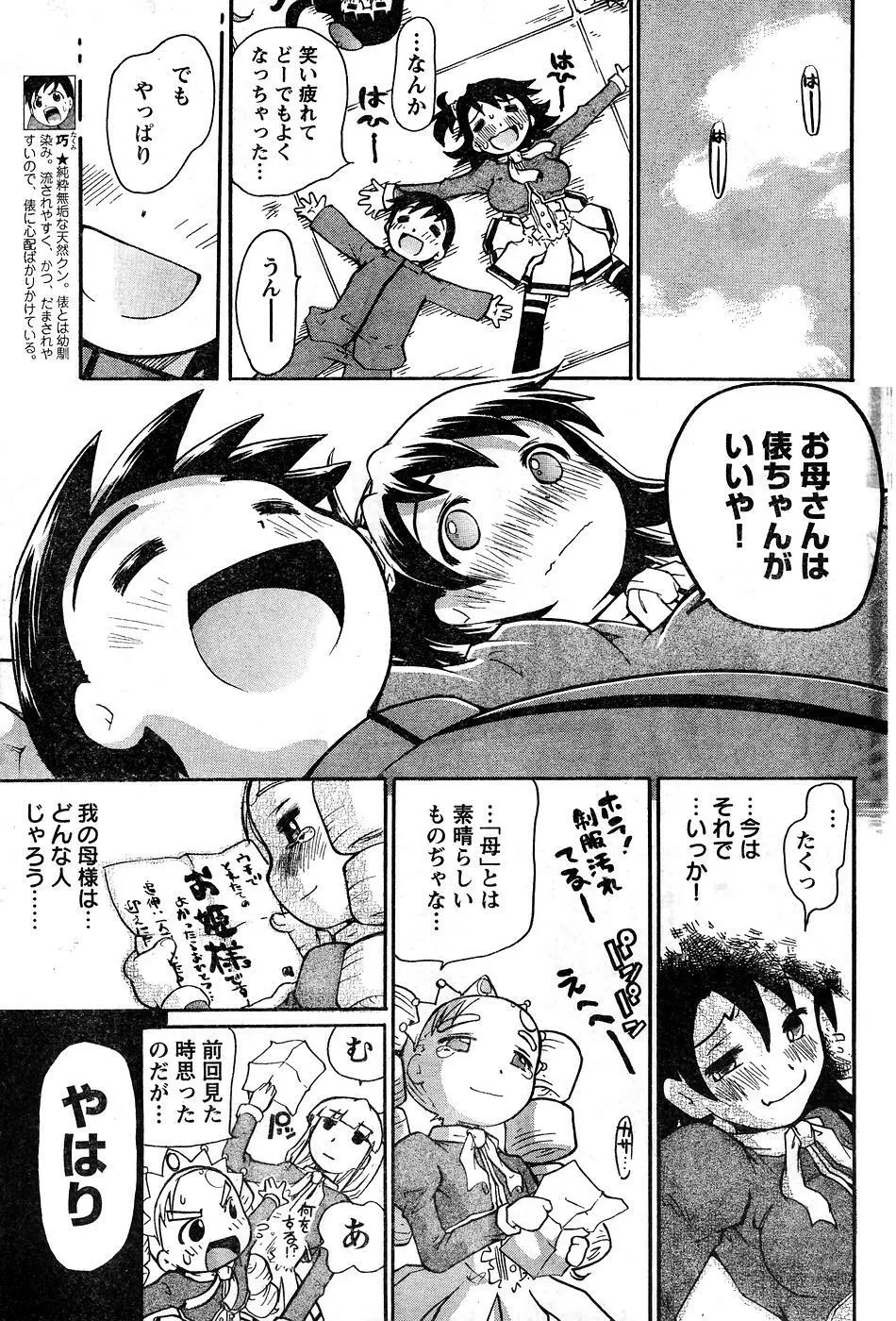 ヤングチャンピオン烈 Vol.10 Page.117