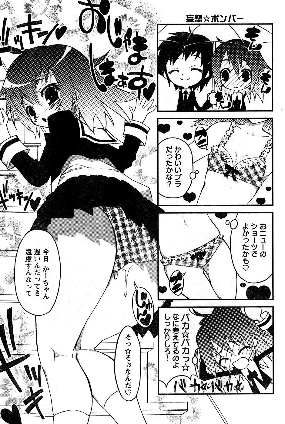 ヤングチャンピオン烈 Vol.10 Page.121