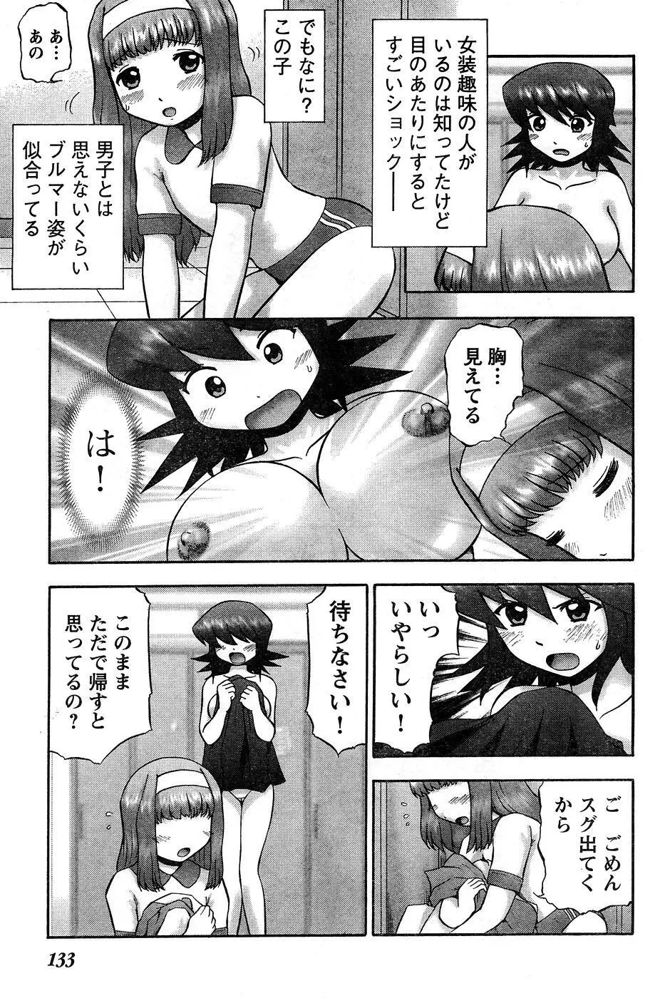 ヤングチャンピオン烈 Vol.10 Page.127