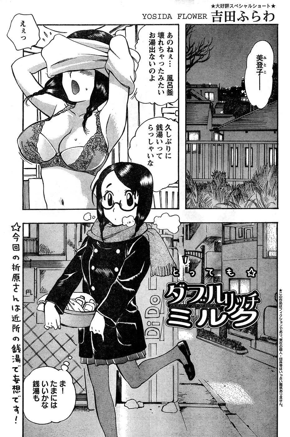 ヤングチャンピオン烈 Vol.10 Page.139