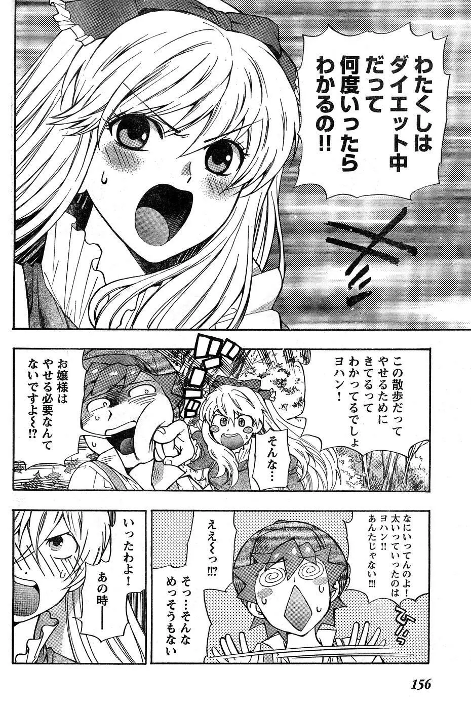 ヤングチャンピオン烈 Vol.10 Page.150