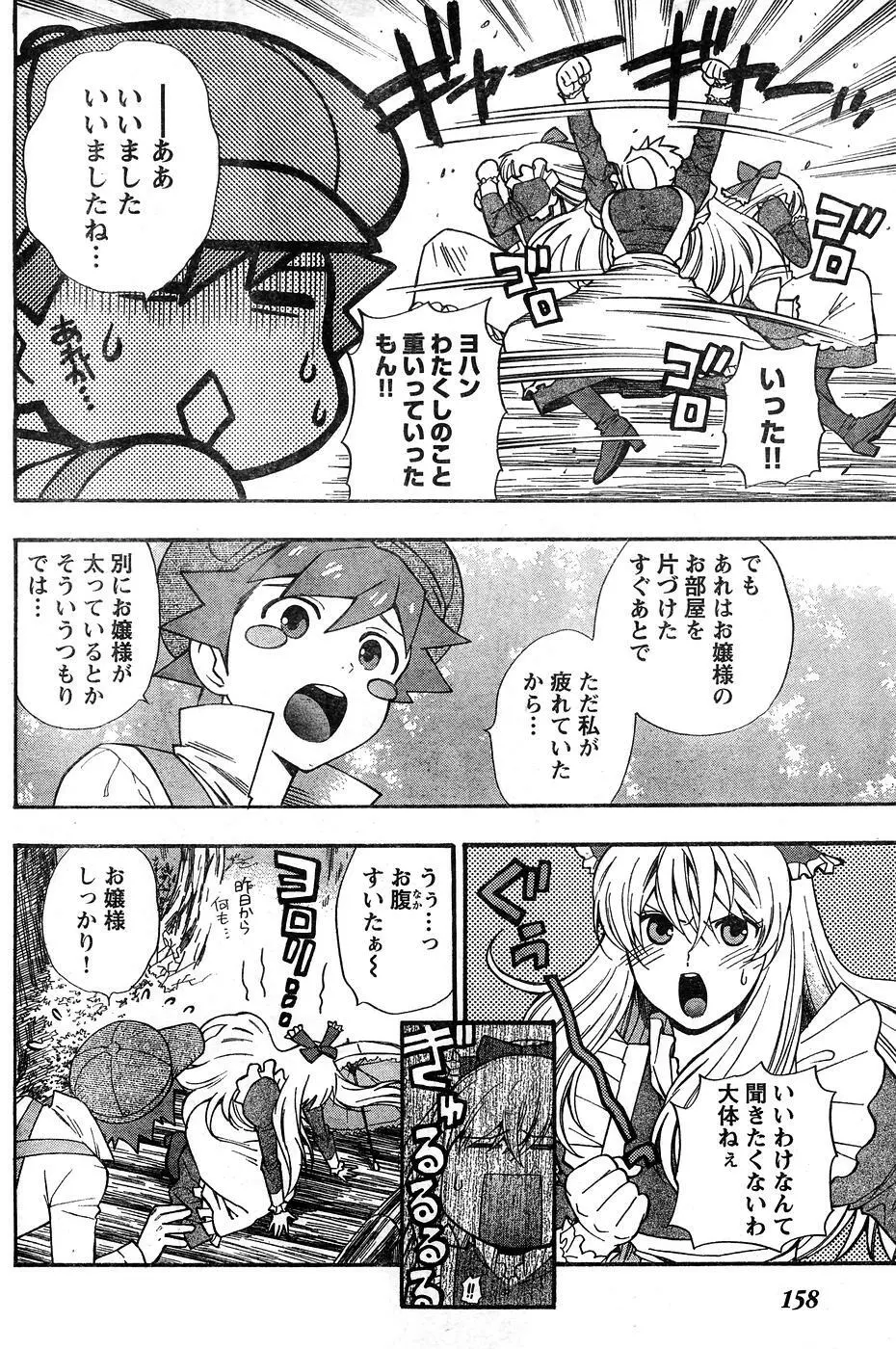 ヤングチャンピオン烈 Vol.10 Page.152