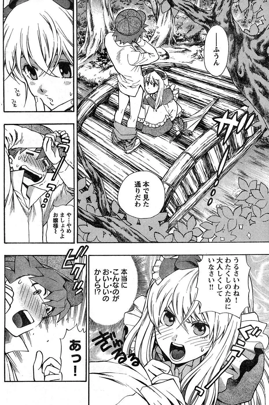 ヤングチャンピオン烈 Vol.10 Page.154