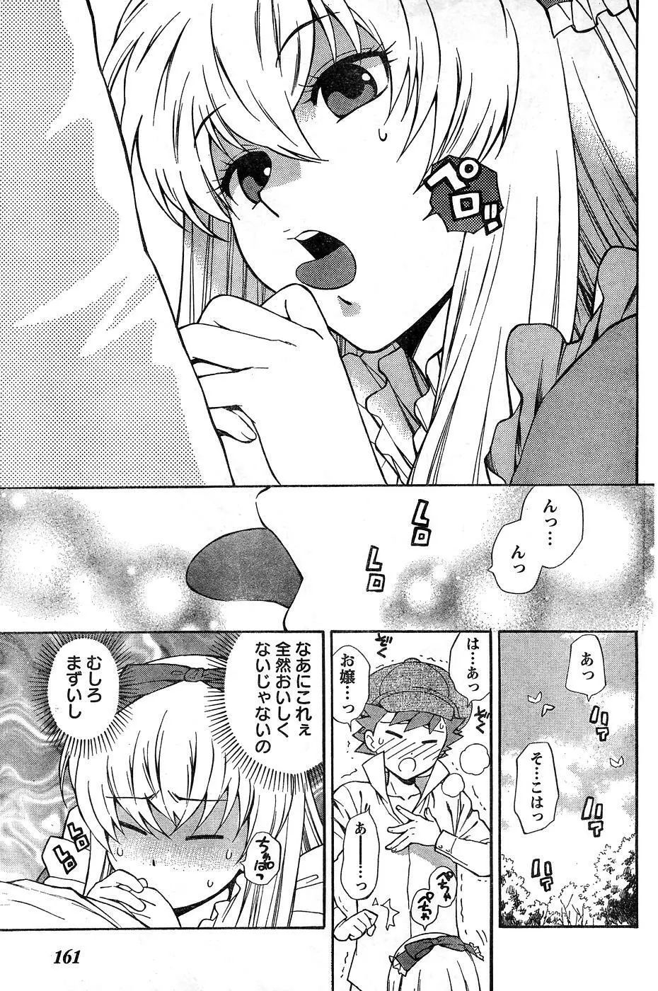 ヤングチャンピオン烈 Vol.10 Page.155