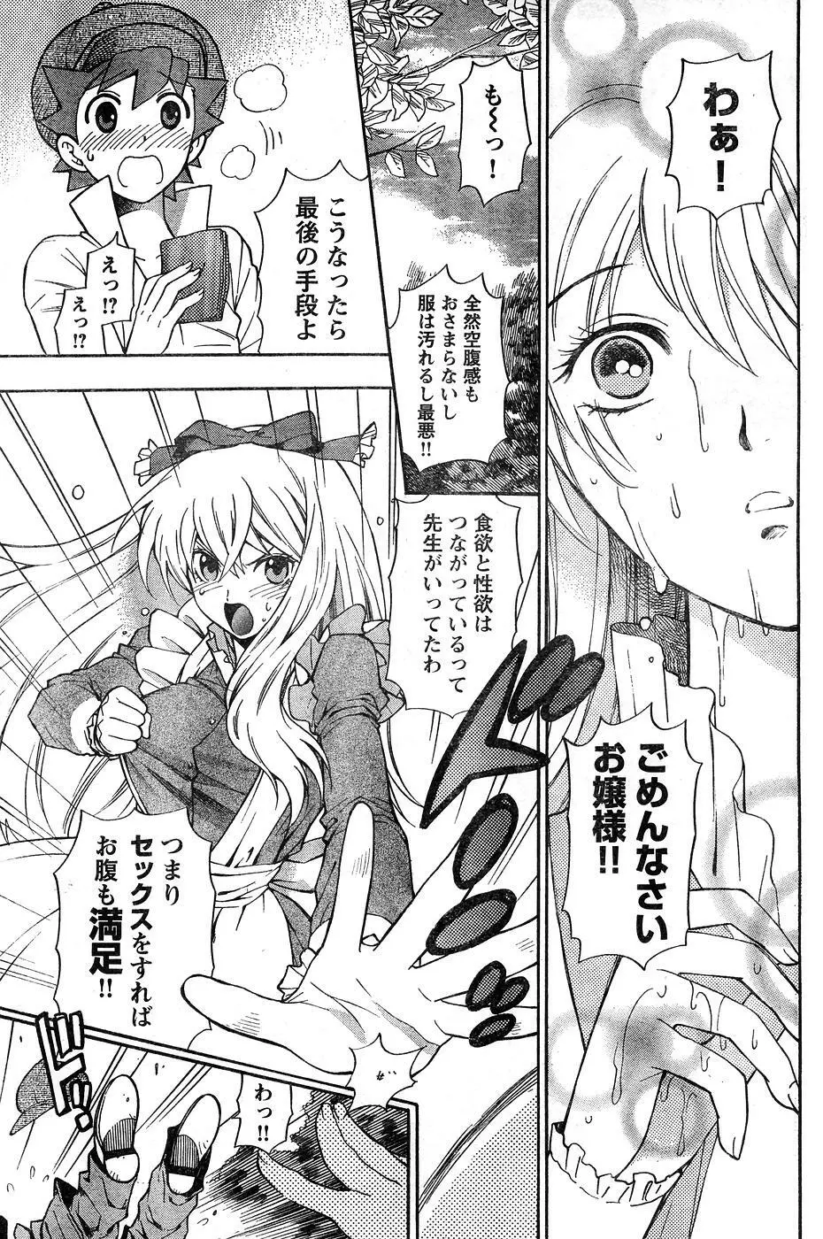 ヤングチャンピオン烈 Vol.10 Page.157