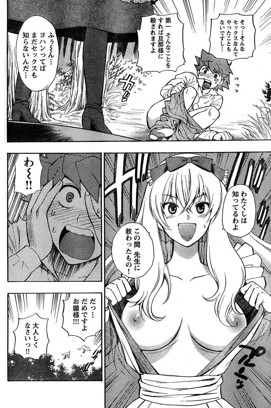 ヤングチャンピオン烈 Vol.10 Page.158