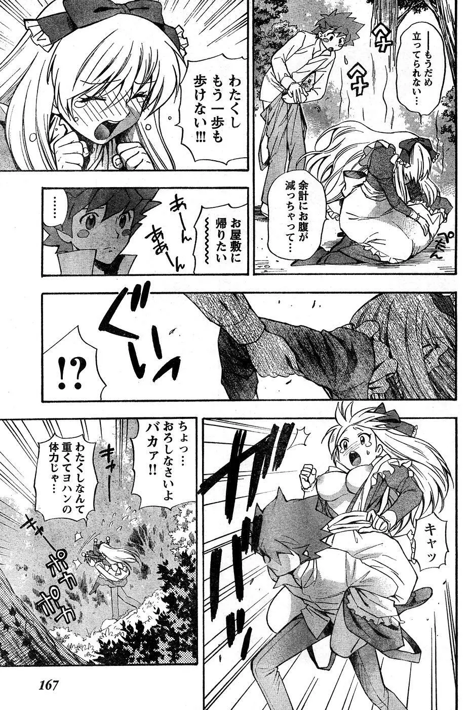 ヤングチャンピオン烈 Vol.10 Page.161