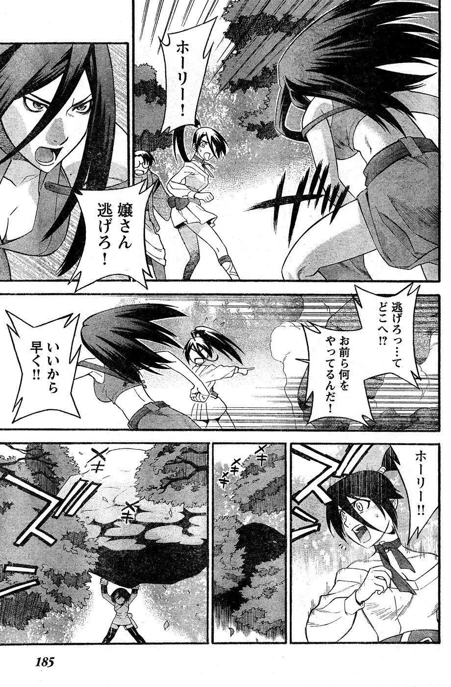 ヤングチャンピオン烈 Vol.10 Page.179