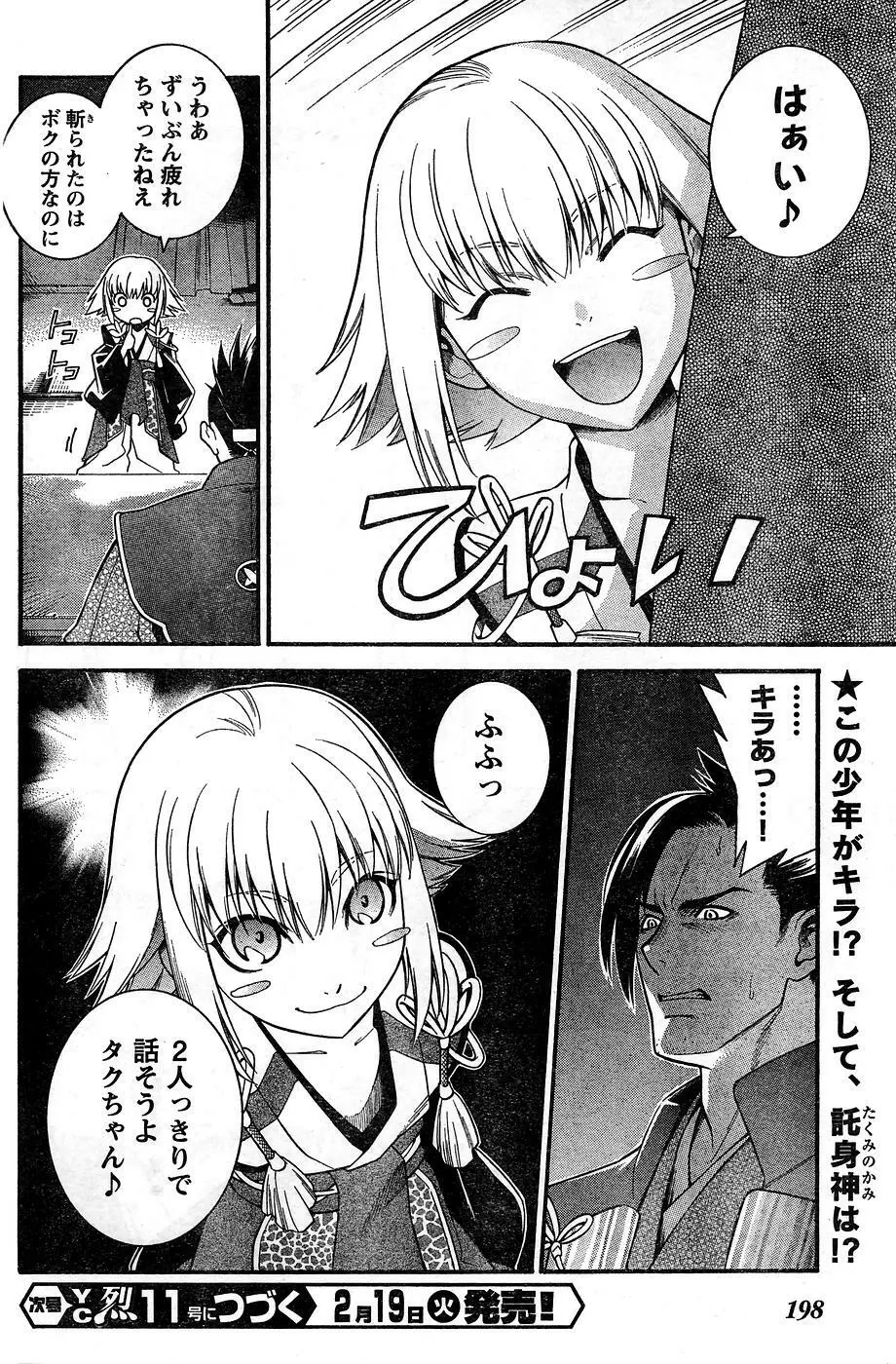 ヤングチャンピオン烈 Vol.10 Page.192