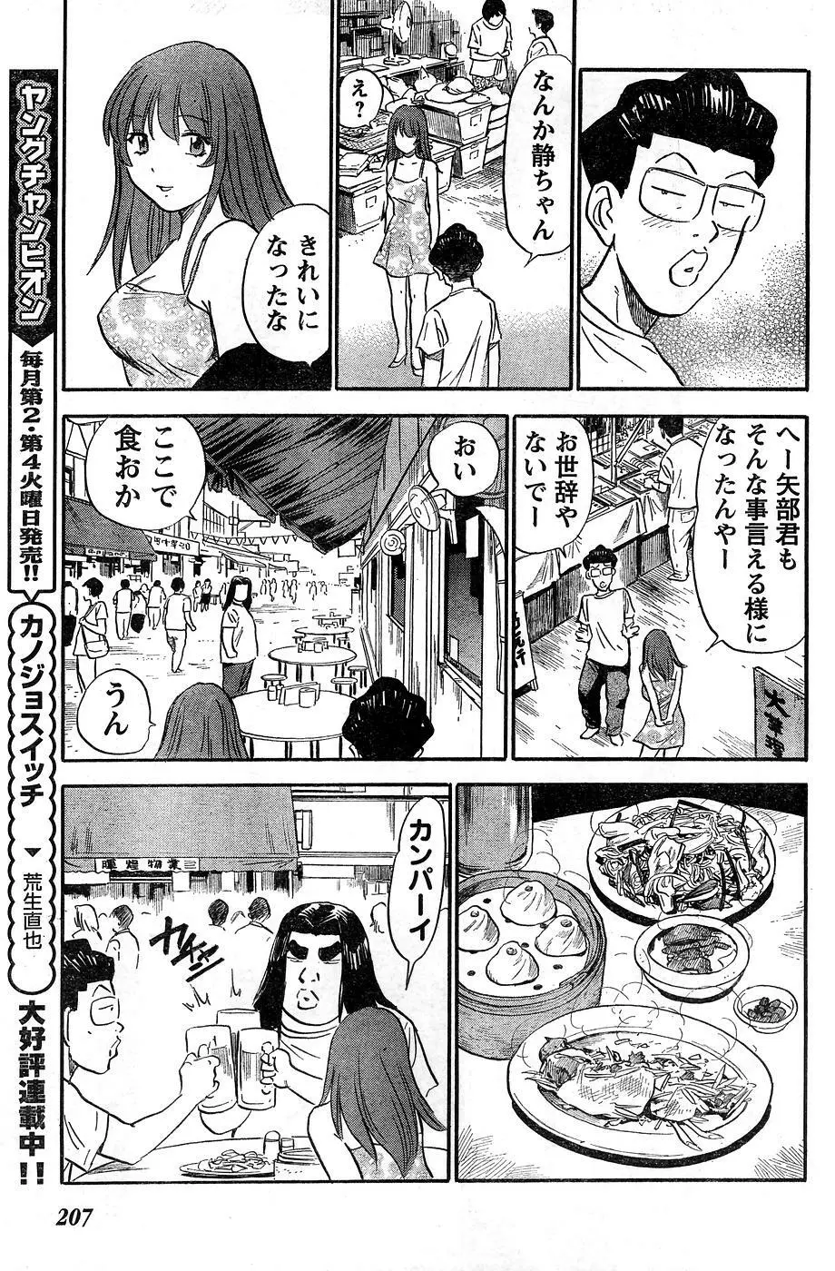 ヤングチャンピオン烈 Vol.10 Page.201