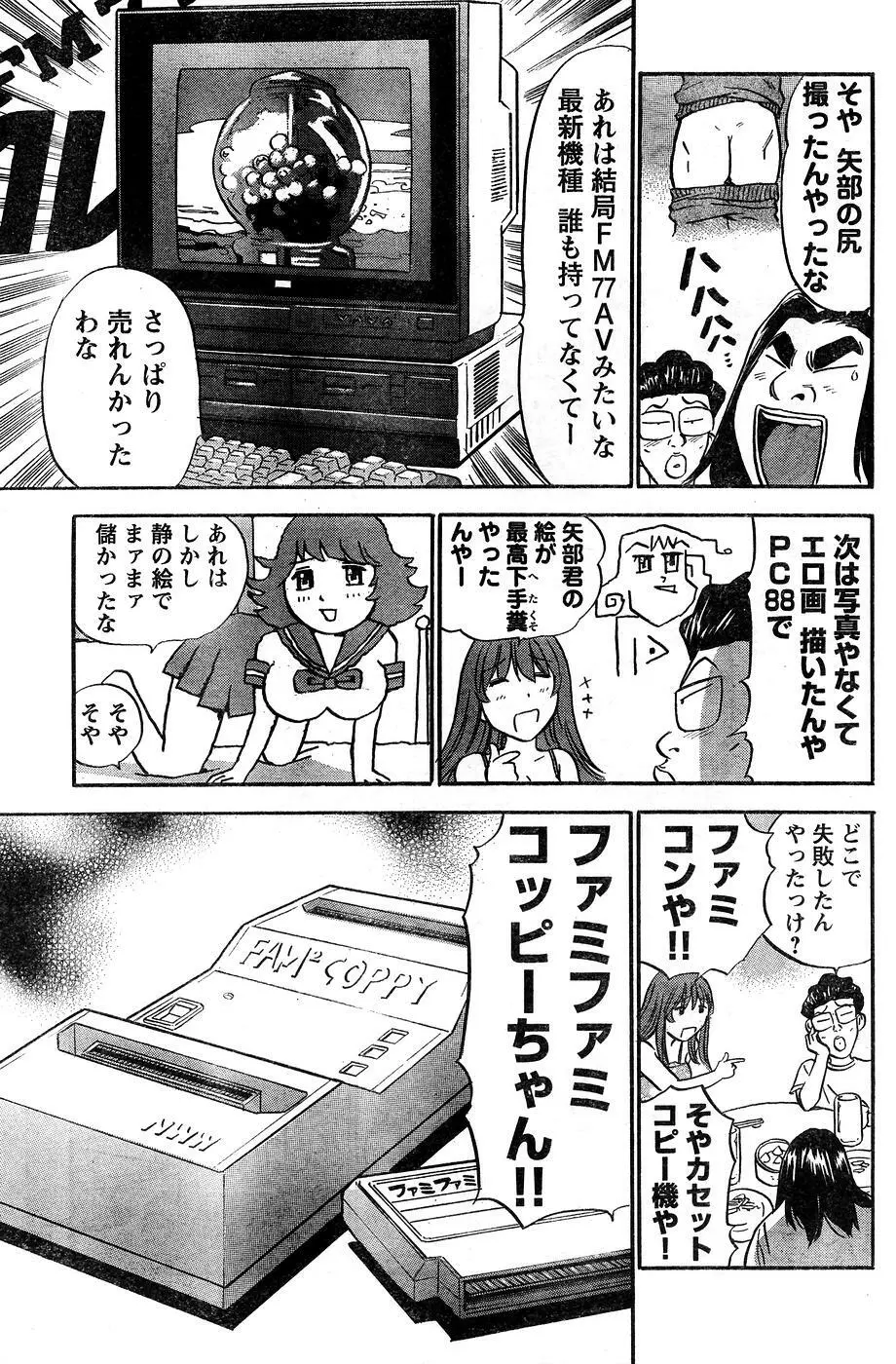 ヤングチャンピオン烈 Vol.10 Page.203