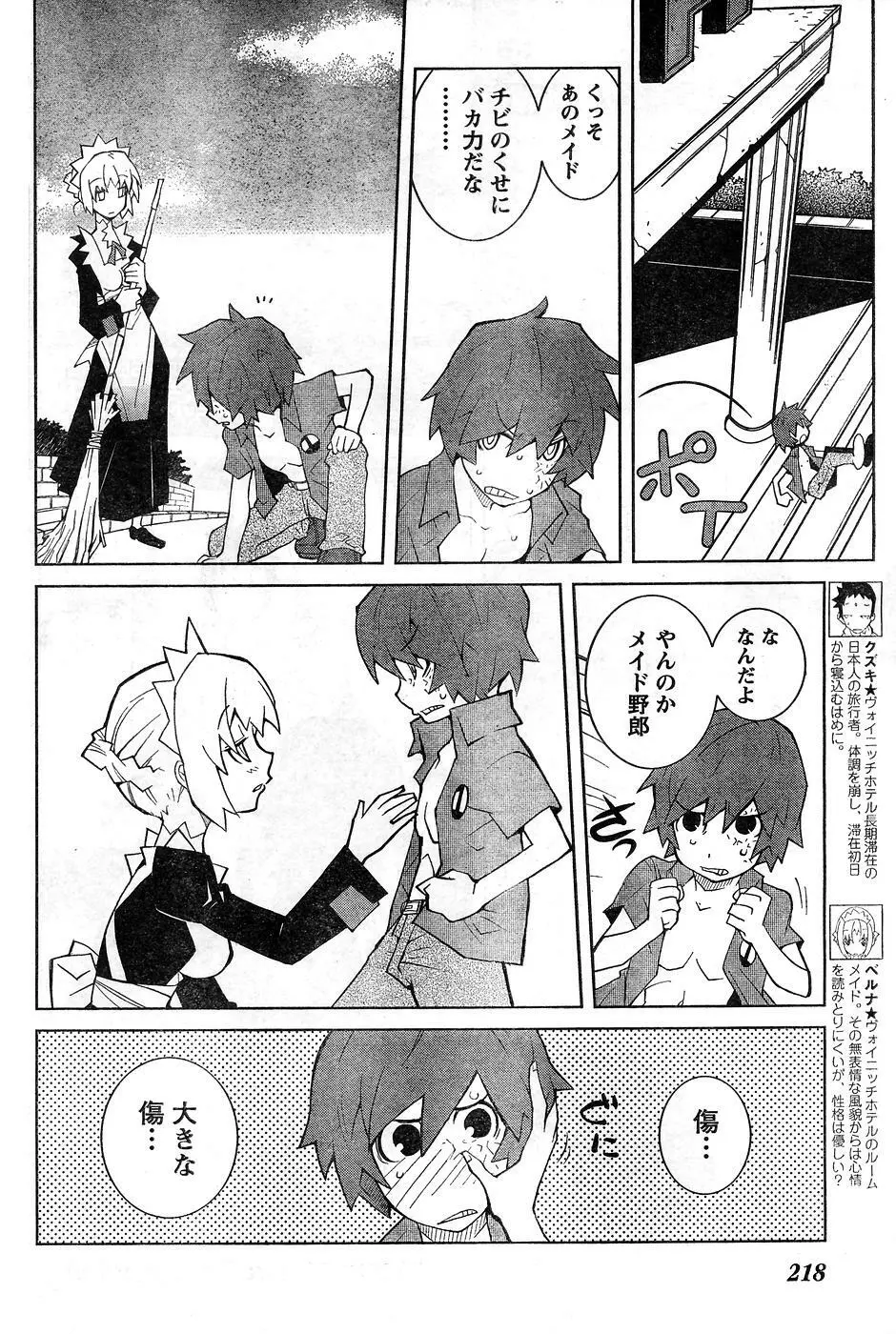 ヤングチャンピオン烈 Vol.10 Page.212