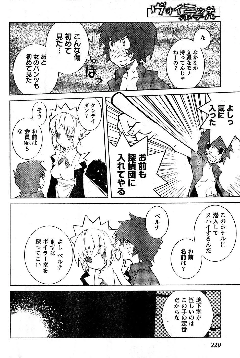 ヤングチャンピオン烈 Vol.10 Page.214