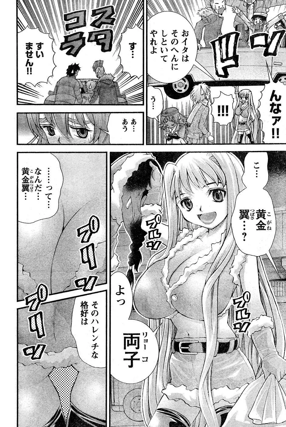 ヤングチャンピオン烈 Vol.10 Page.222