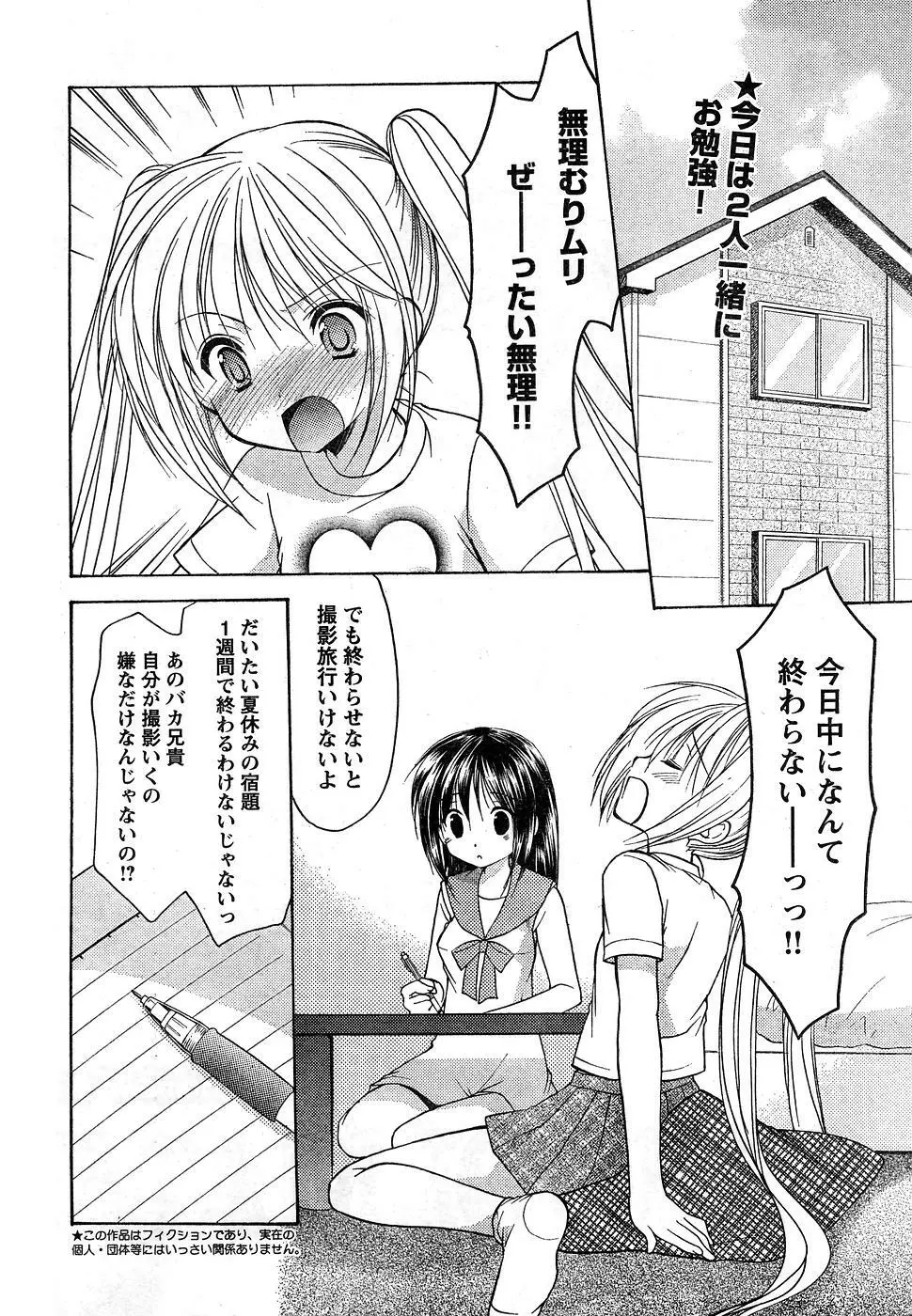 ヤングチャンピオン烈 Vol.10 Page.23