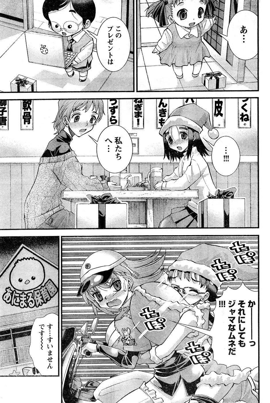 ヤングチャンピオン烈 Vol.10 Page.231