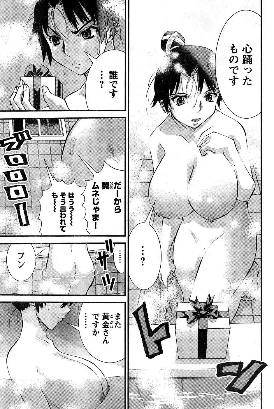 ヤングチャンピオン烈 Vol.10 Page.233