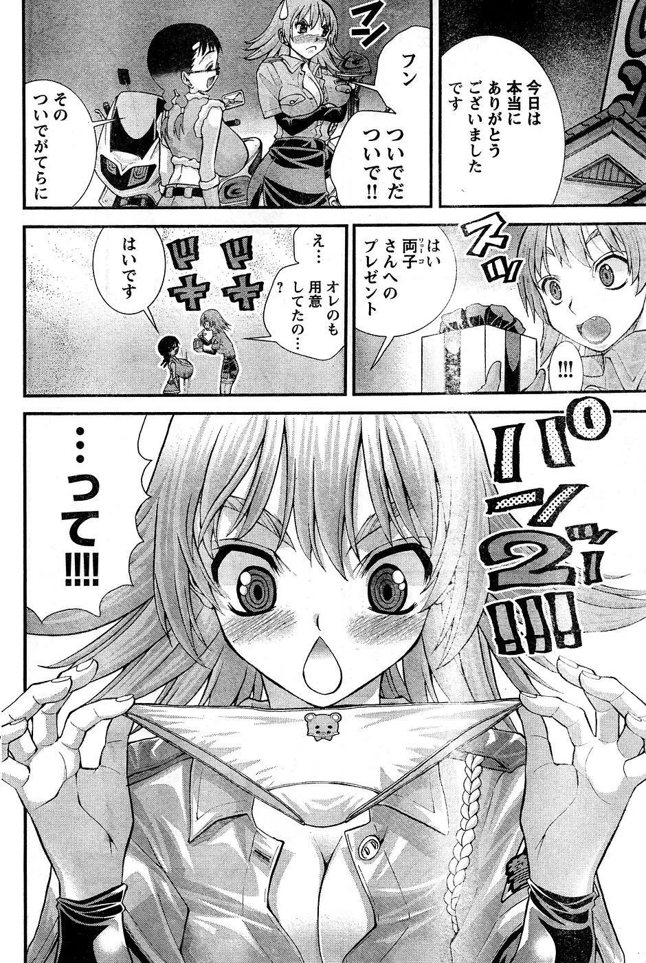 ヤングチャンピオン烈 Vol.10 Page.234