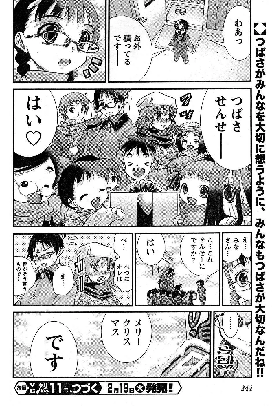 ヤングチャンピオン烈 Vol.10 Page.238