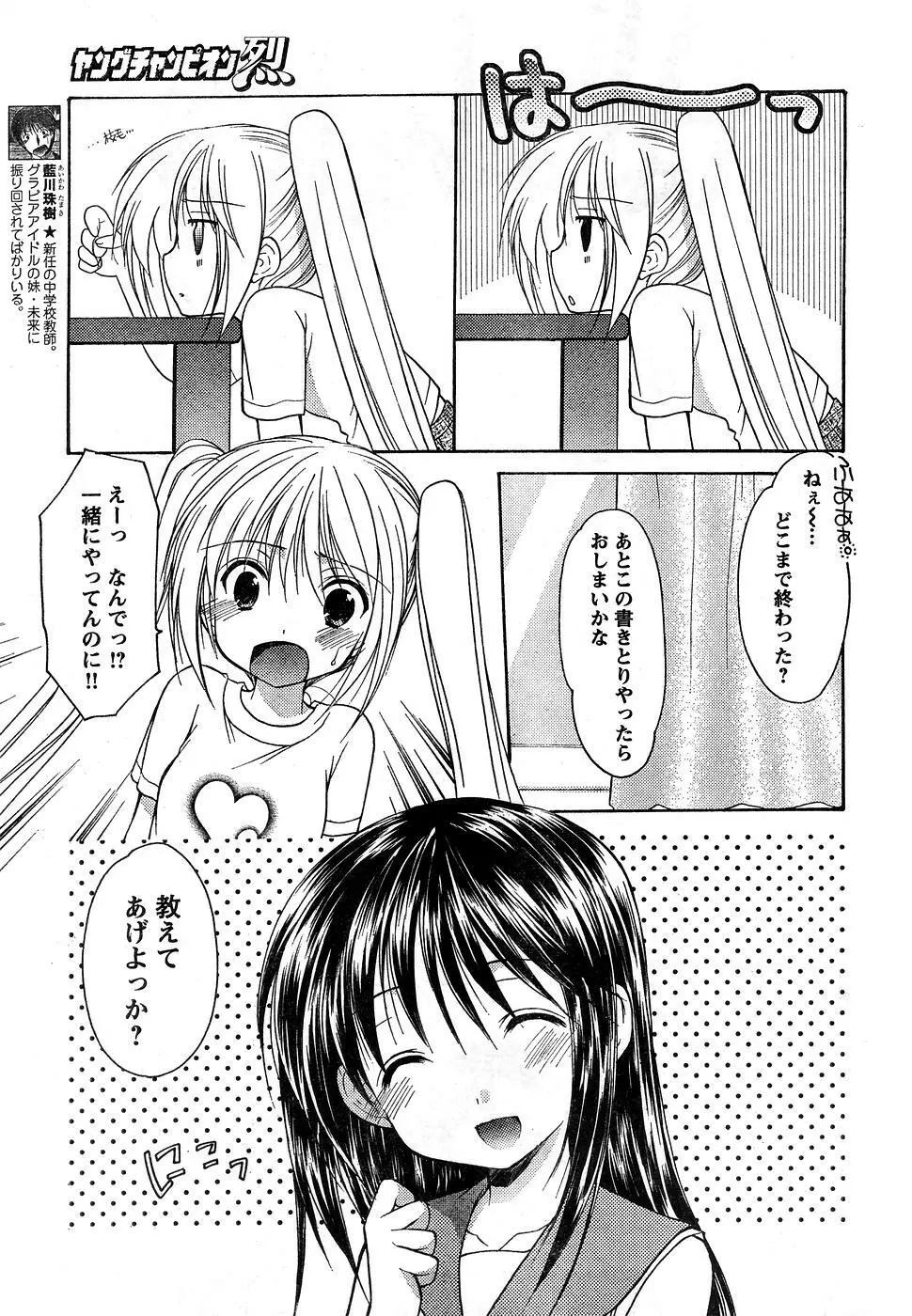 ヤングチャンピオン烈 Vol.10 Page.24