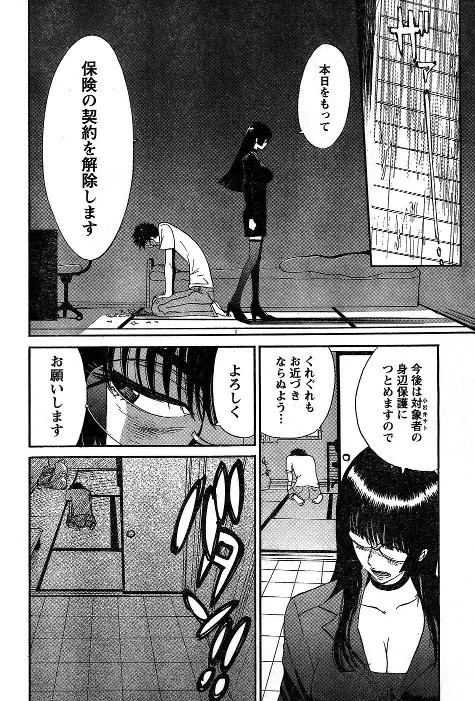 ヤングチャンピオン烈 Vol.10 Page.248