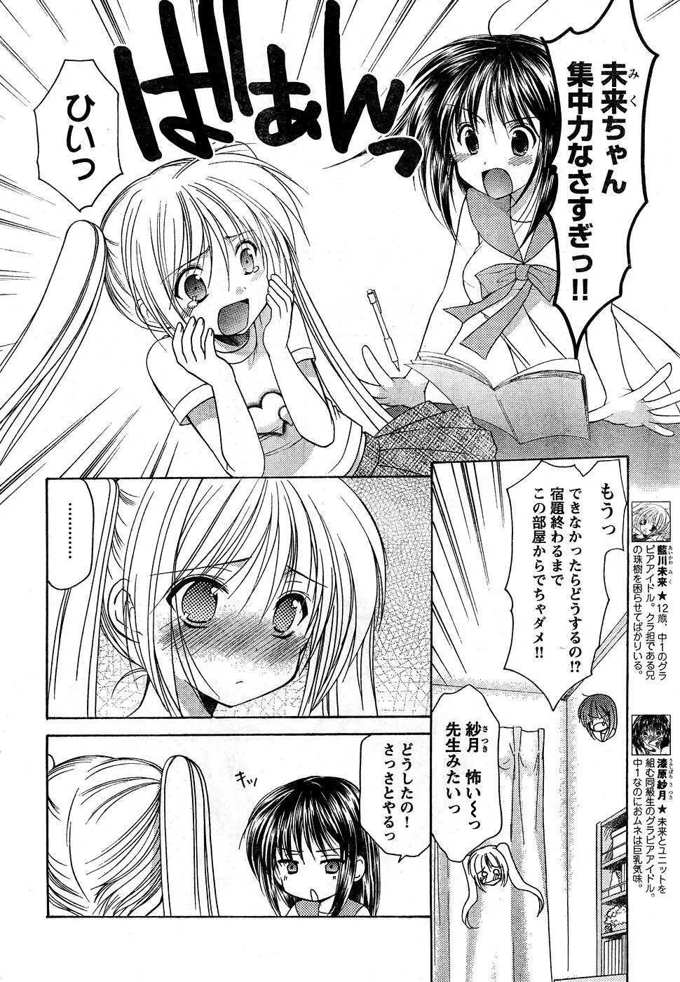 ヤングチャンピオン烈 Vol.10 Page.25