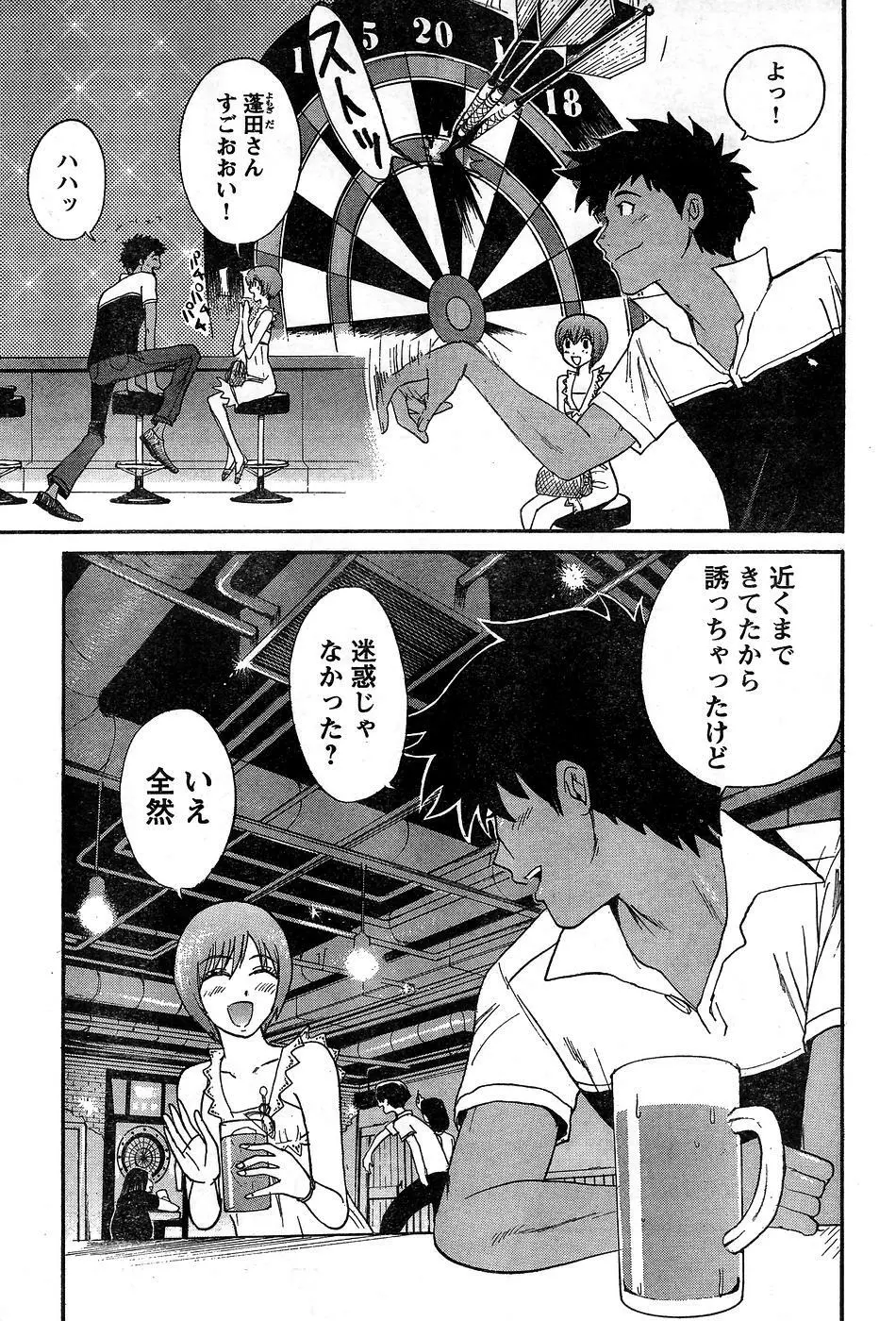 ヤングチャンピオン烈 Vol.10 Page.253