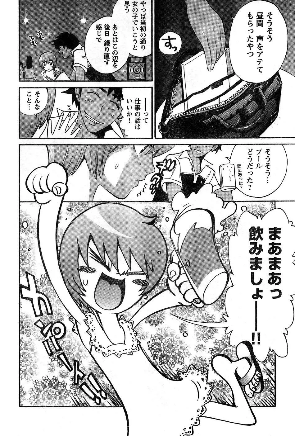 ヤングチャンピオン烈 Vol.10 Page.254