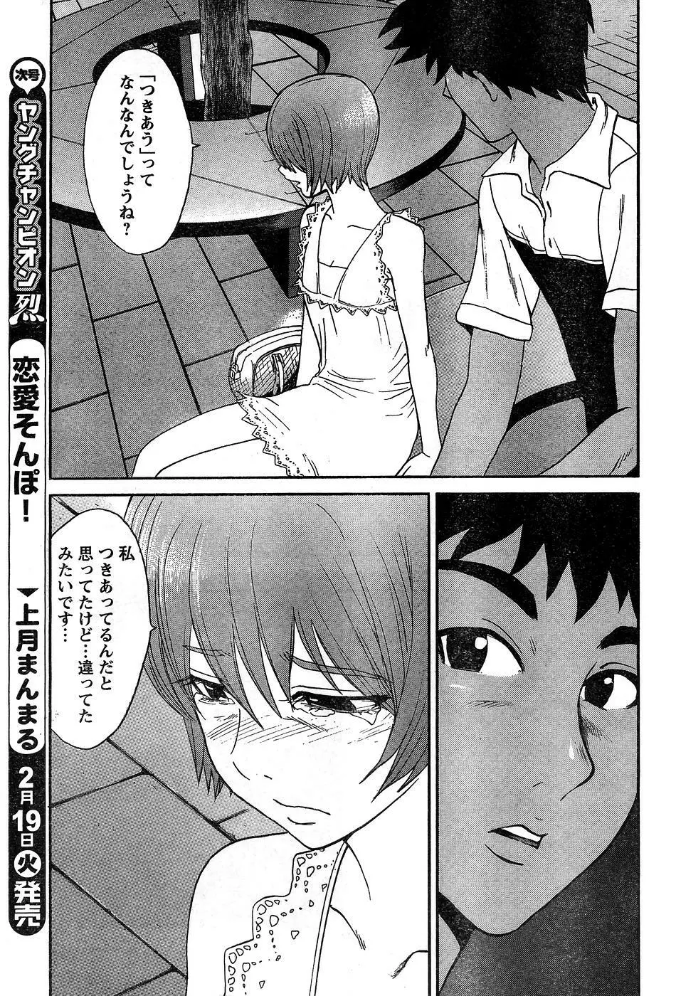 ヤングチャンピオン烈 Vol.10 Page.257