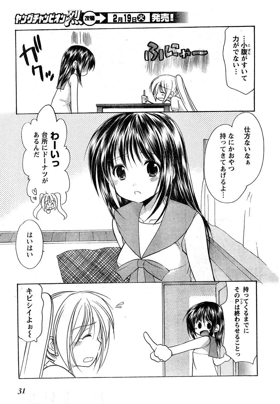 ヤングチャンピオン烈 Vol.10 Page.26