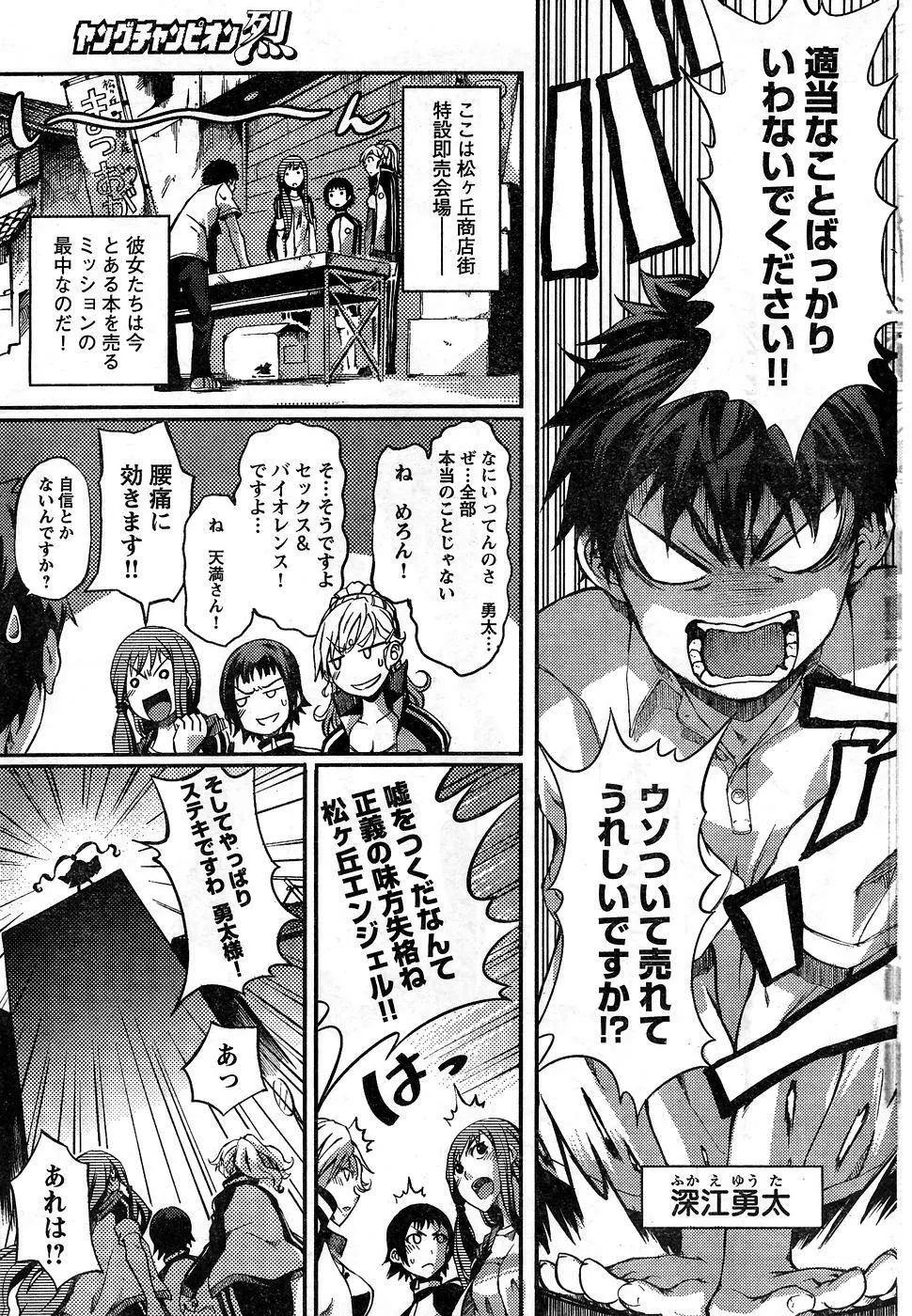 ヤングチャンピオン烈 Vol.10 Page.265