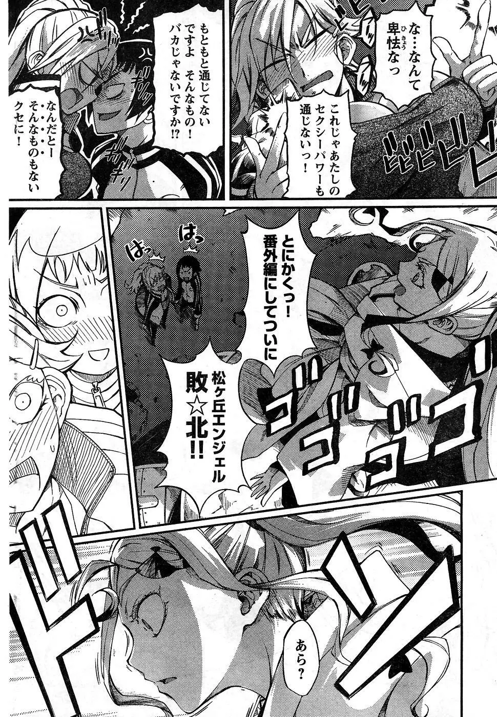 ヤングチャンピオン烈 Vol.10 Page.268