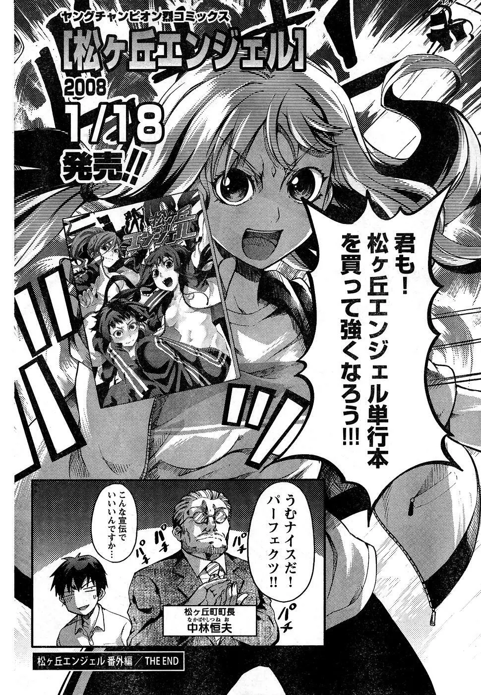 ヤングチャンピオン烈 Vol.10 Page.270