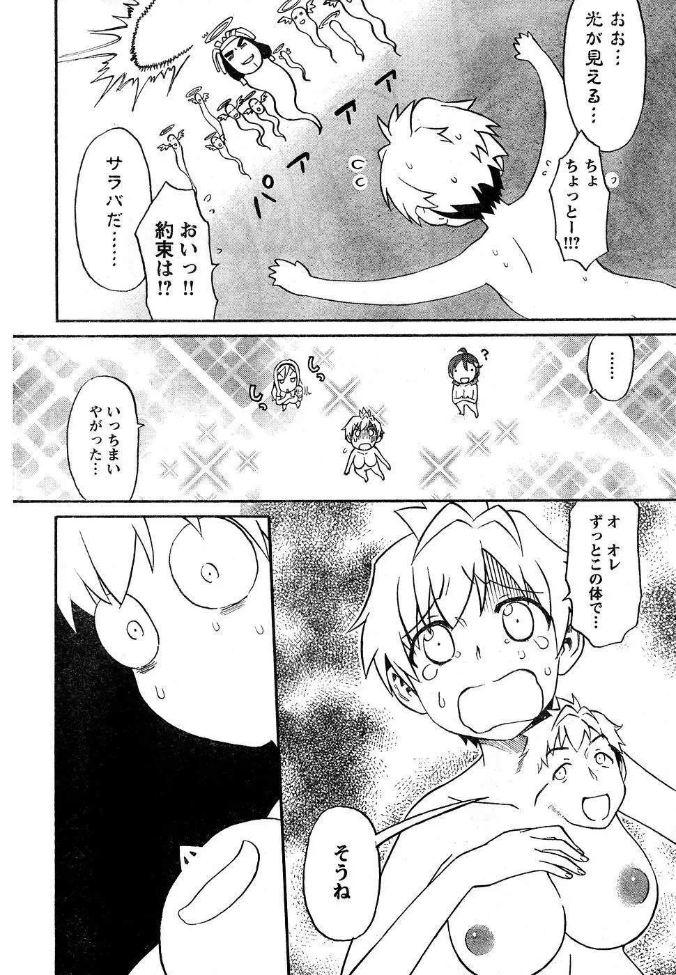 ヤングチャンピオン烈 Vol.10 Page.278