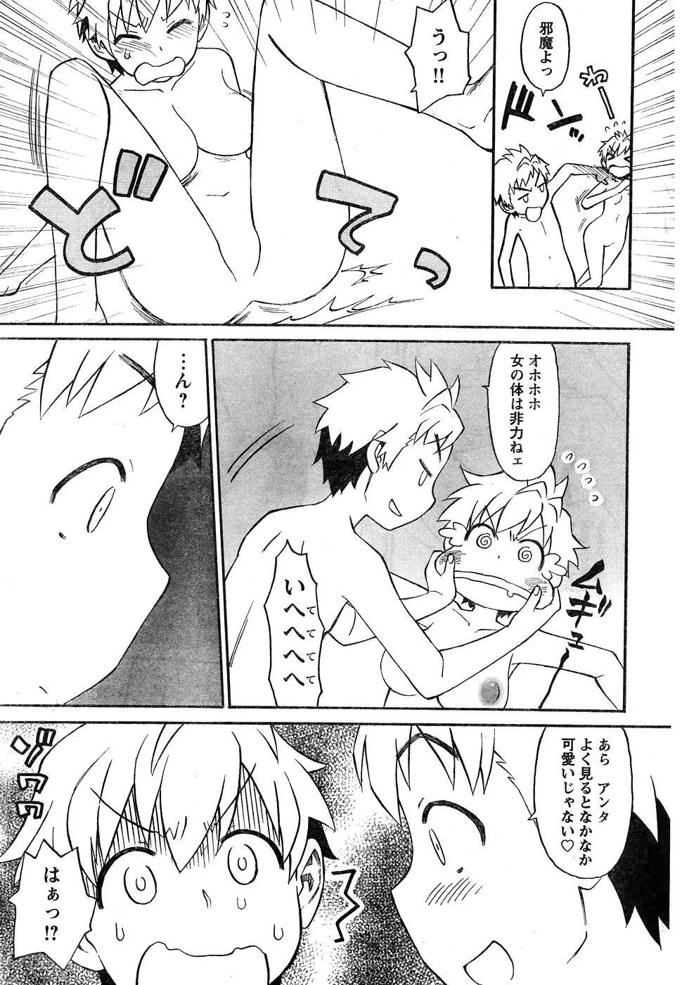 ヤングチャンピオン烈 Vol.10 Page.283