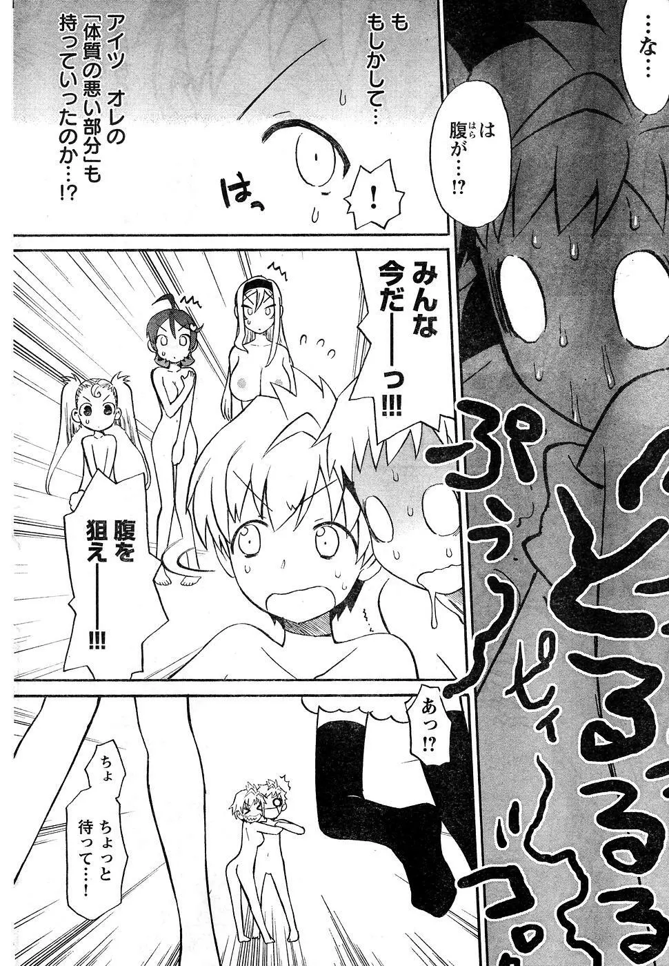 ヤングチャンピオン烈 Vol.10 Page.286