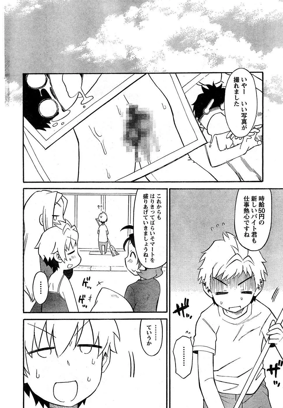 ヤングチャンピオン烈 Vol.10 Page.288