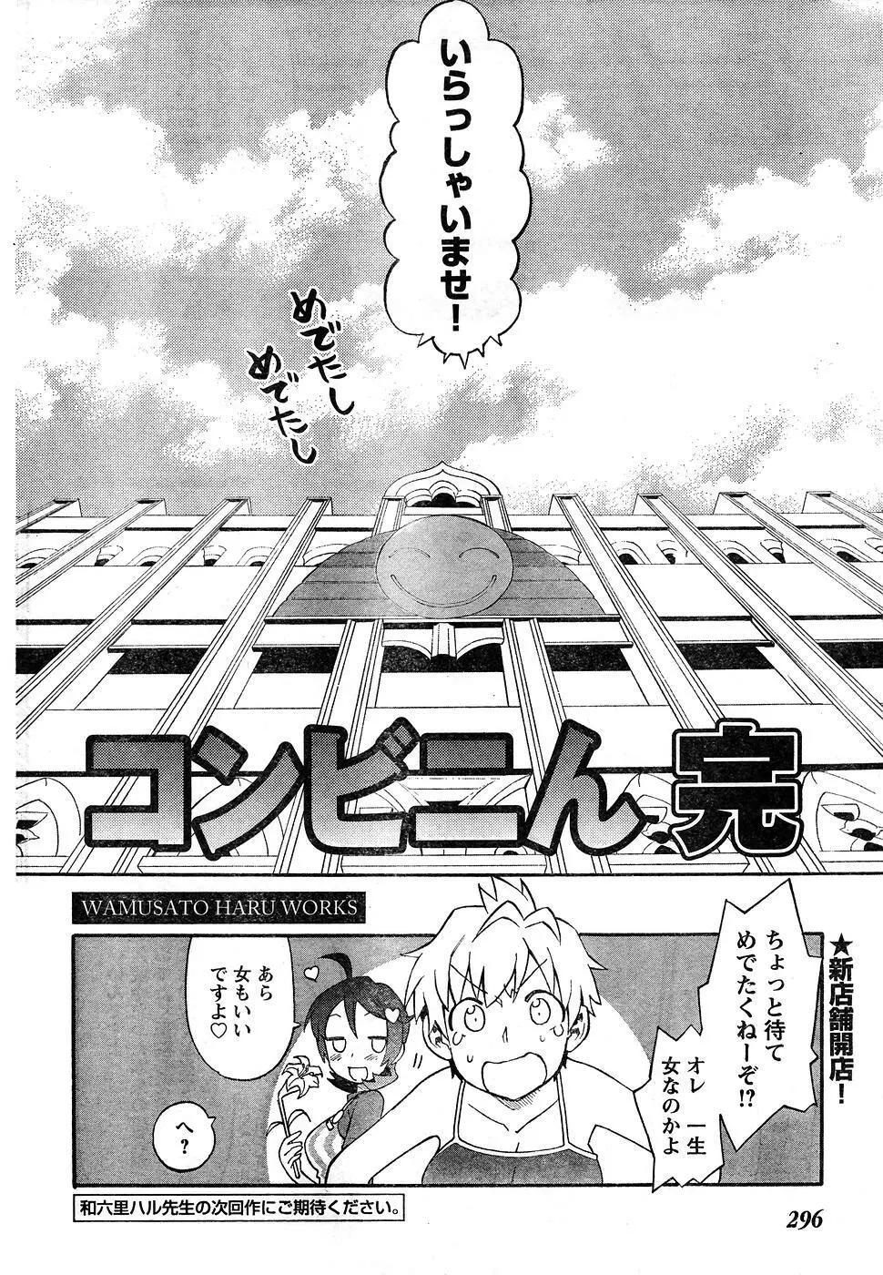 ヤングチャンピオン烈 Vol.10 Page.290