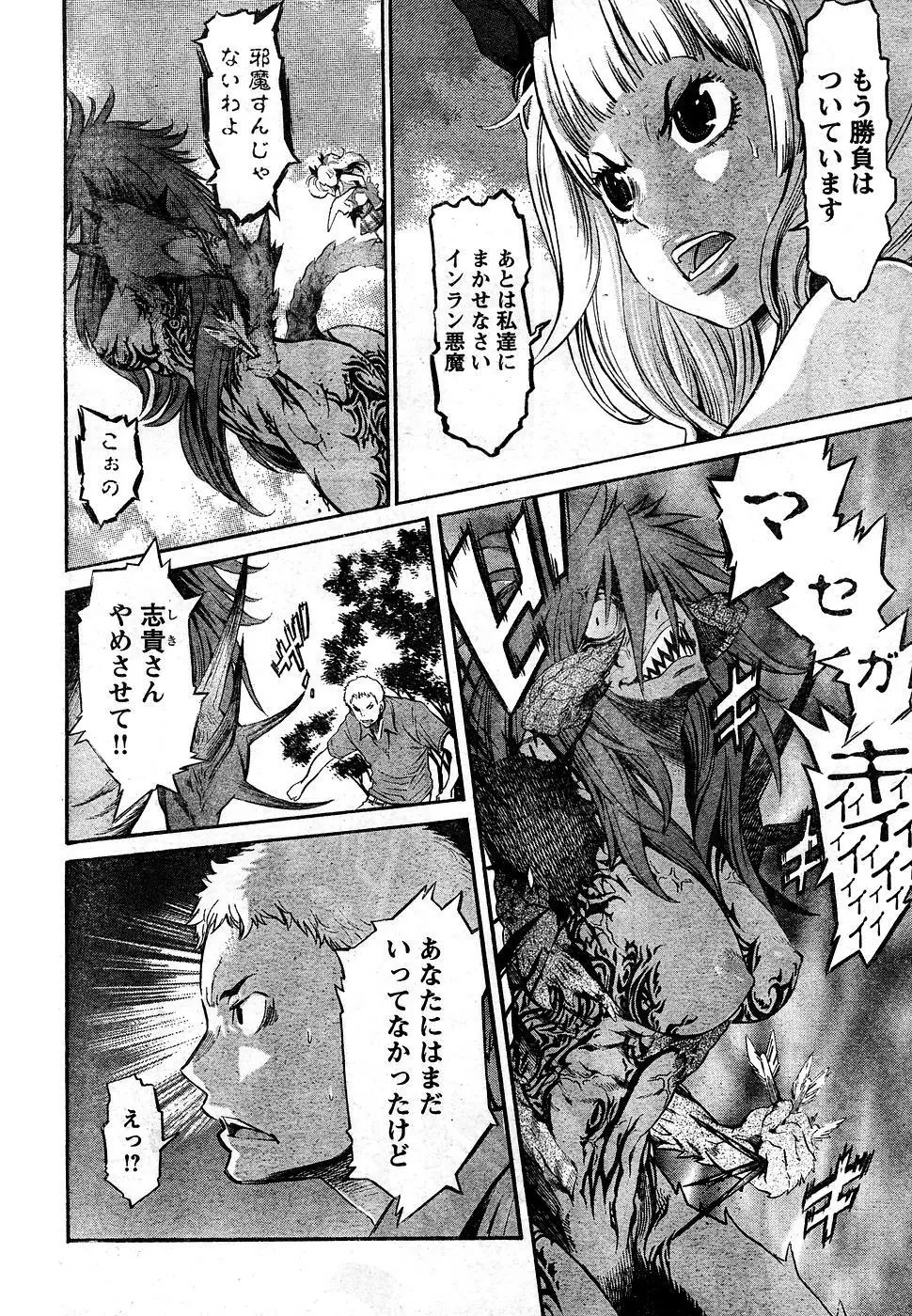 ヤングチャンピオン烈 Vol.10 Page.298