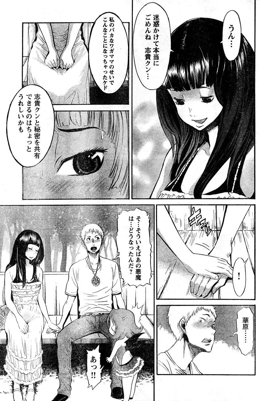 ヤングチャンピオン烈 Vol.10 Page.311