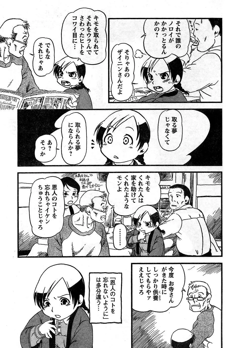 ヤングチャンピオン烈 Vol.10 Page.332